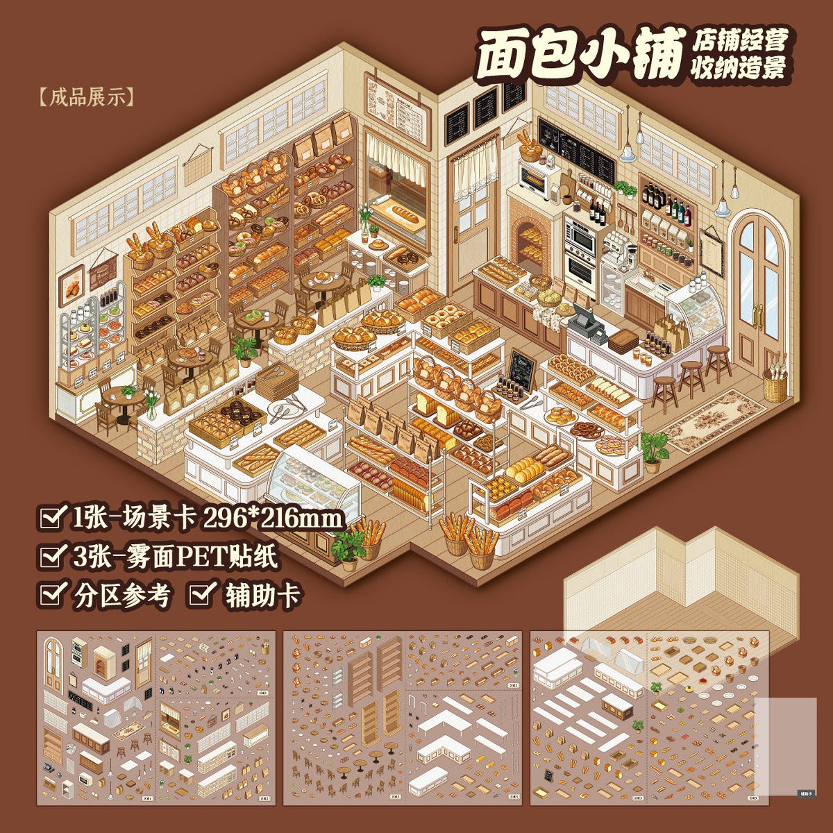 Store Business Storage Scenery Stickers, Convenience Store Shelf Storage 3D Stereo Mini House