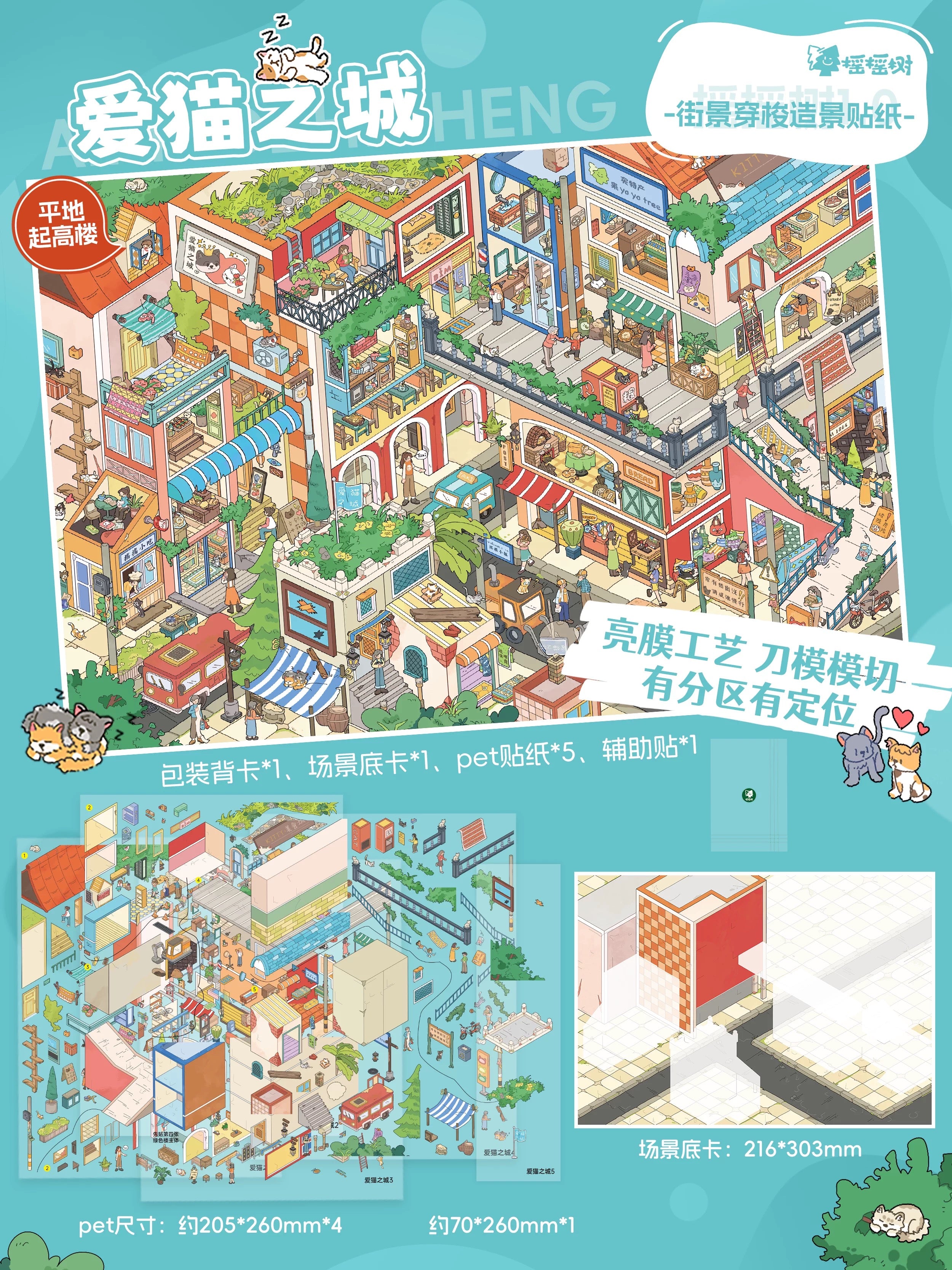 Joy Craft Haven Shake Tree 1.0 Street View Travel 3D Hand-Drawn Scene Stickers, DIY Journal Landscape Stickers