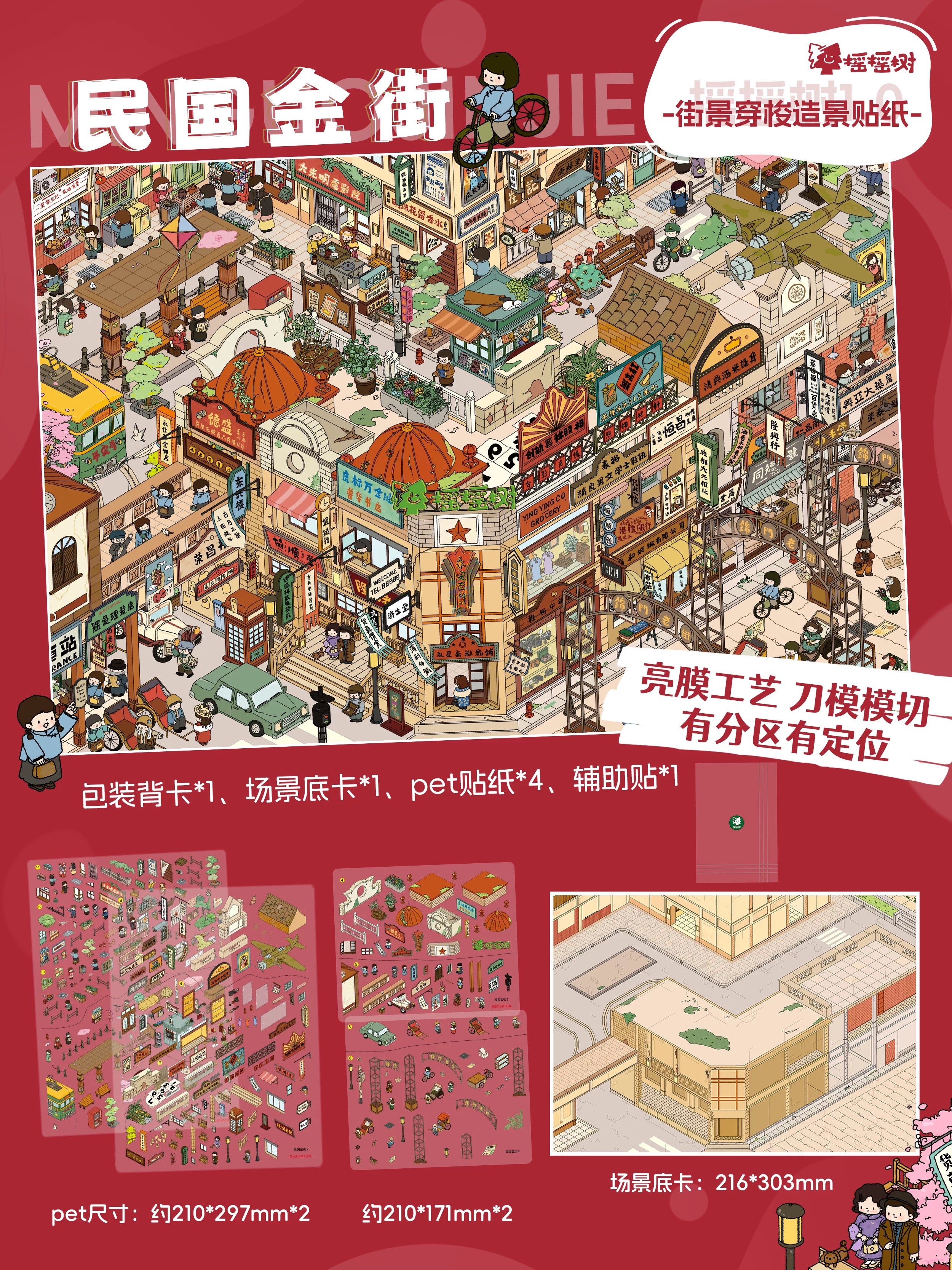 Joy Craft Haven Shake Tree 1.0 Street View Travel 3D Hand-Drawn Scene Stickers, DIY Journal Landscape Stickers