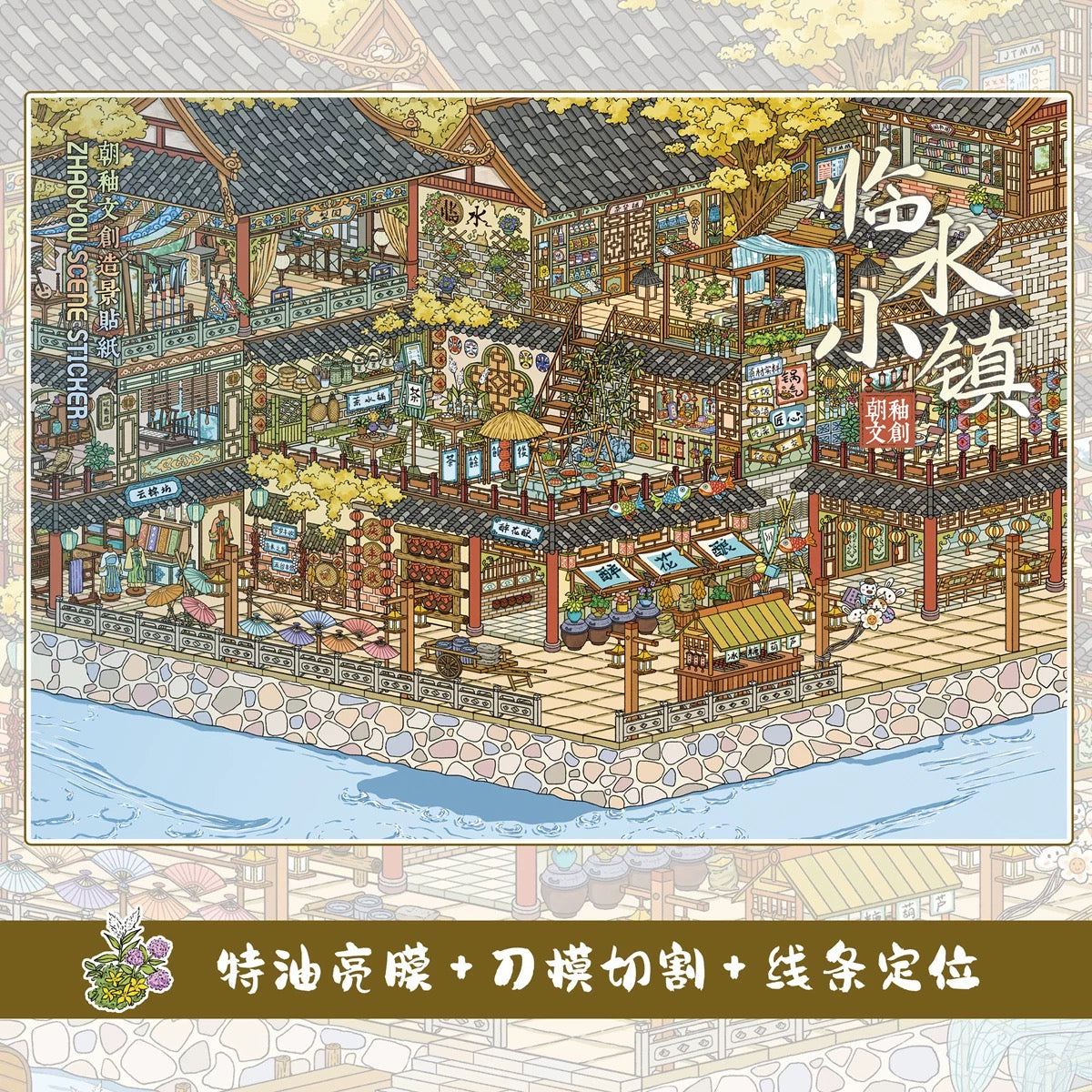 Joy Craft Haven Chaoyou Series Warm Healing City Street Mini Scene Stickers, Stress Relief DIY Journal Collage