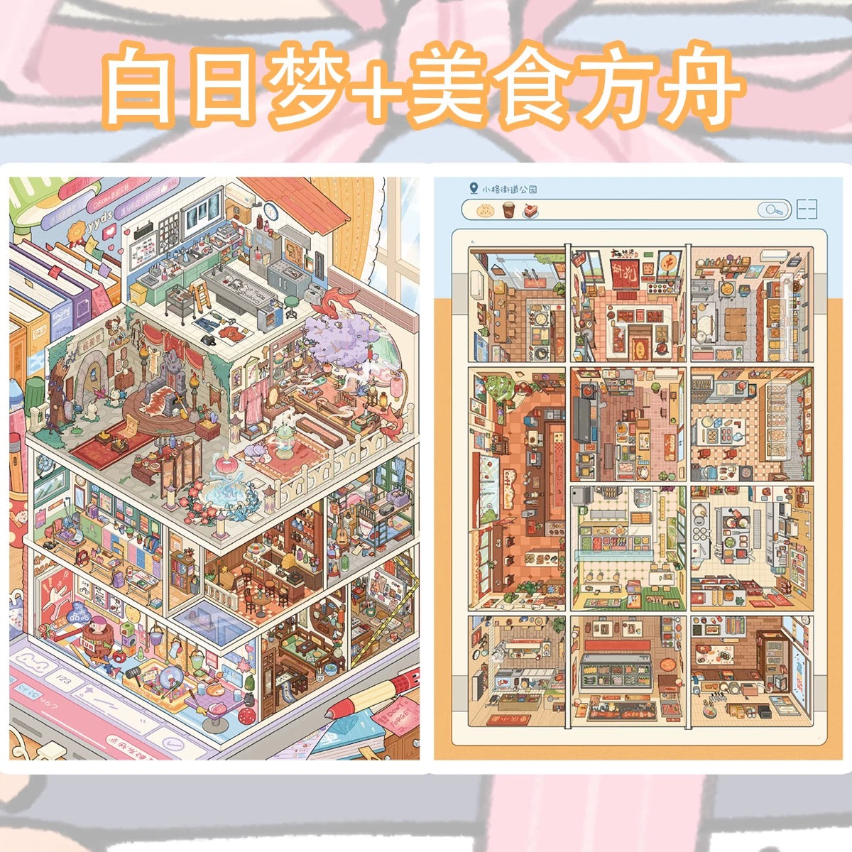 Joy Craft Haven Street View Cubicle Diorama Stickers, 3D Layered Miniature Scene Stickers, Creative DIY Journal Decorative Stickers