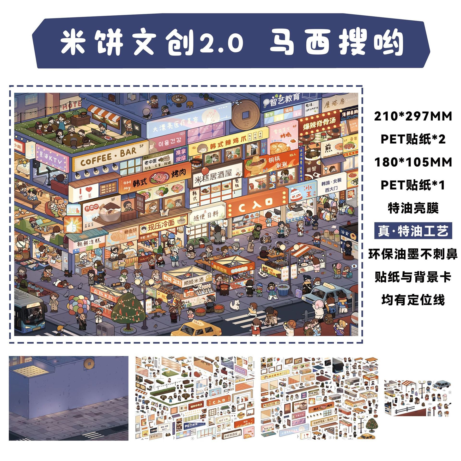 JoyCraft Haven Scenery Stickers 1.0&2.0 Collection, Daily Life Street & Goods DIY Journal Scene Stickers