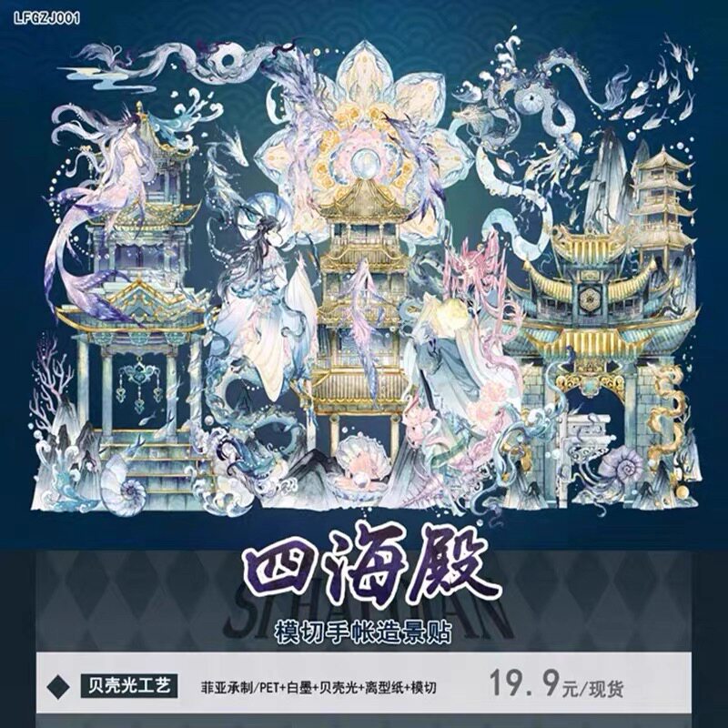 JoyCraft Haven Shell Gloss Scenery Stickers, Infinite Castle Leiyin Temple Sihai Palace, Chinese Style Mini Scene DIY Stickers