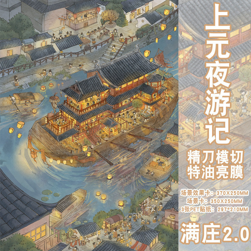 JoyCraft Haven Shangyuan Night Tour Scenery Stickers, Manzhuang 2.0 Vintage Oil Ink 3D Stereo Mini Scene Stress Relief Stickers