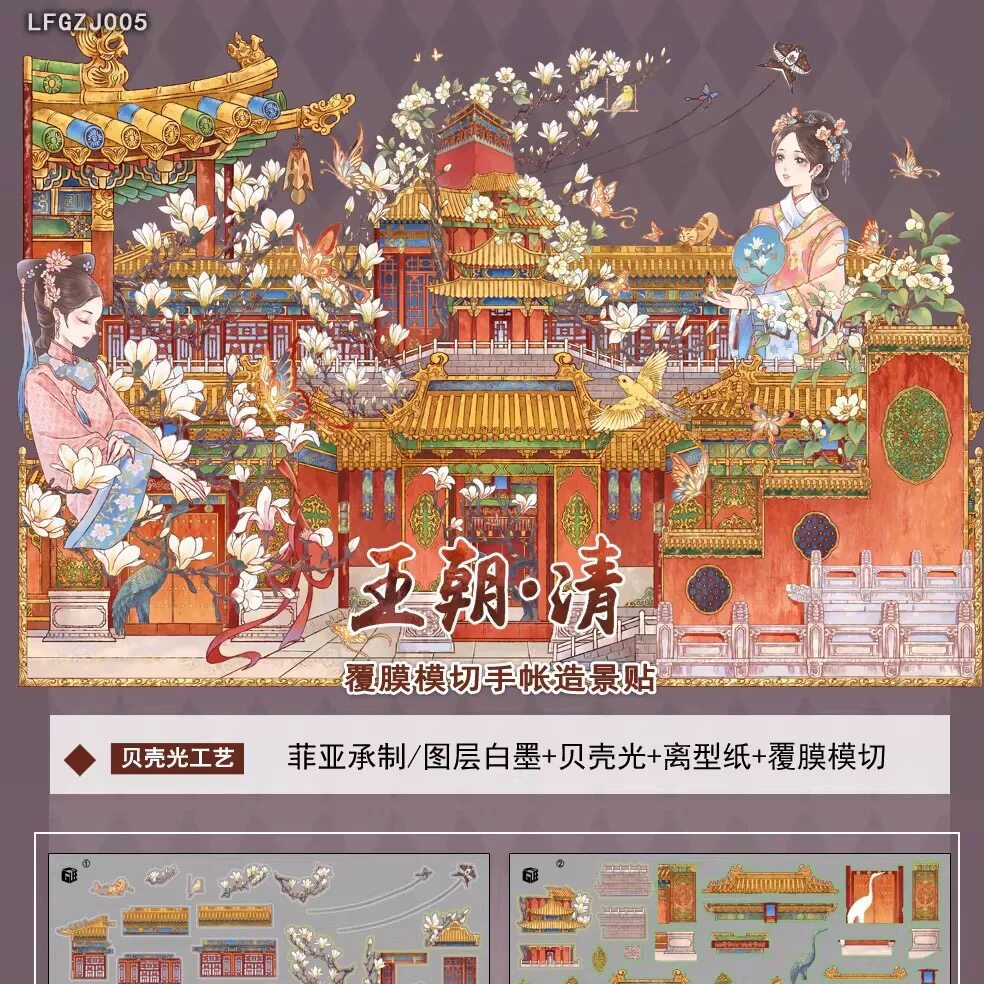 JoyCraft Haven Shell Gloss Scenery Stickers, Infinite Castle Leiyin Temple Sihai Palace, Chinese Style Mini Scene DIY Stickers