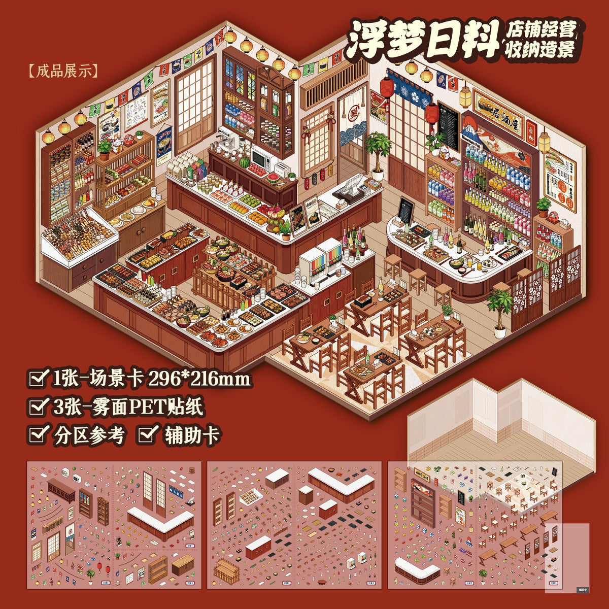 Store Business Storage Scenery Stickers, Convenience Store Shelf Storage 3D Stereo Mini House