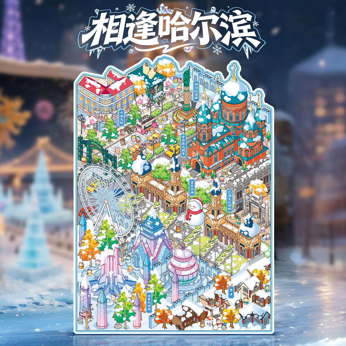 JoyCraft Haven City Series 3.0 Picturesque Beijing 3D Stereo Scene Stickers
