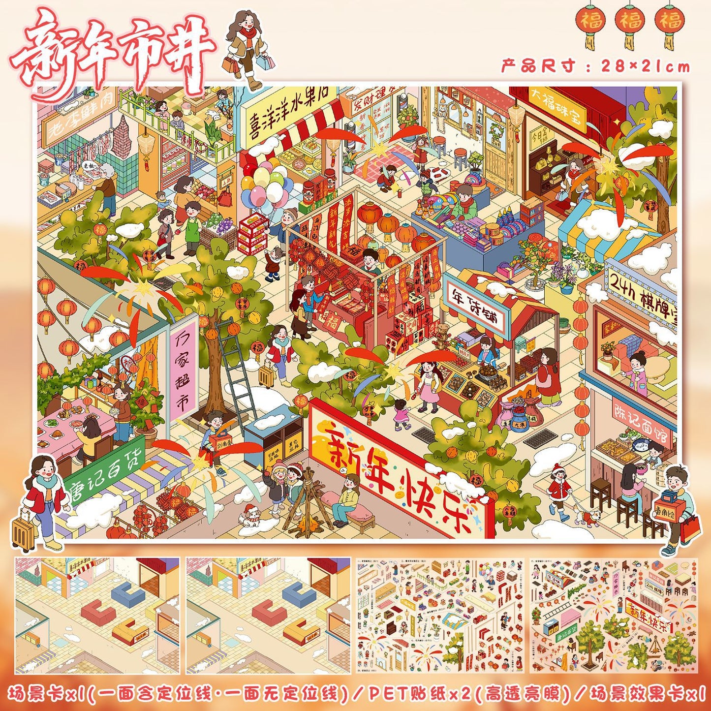 New Year Street Market DIY Scenery Stickers – Chinese Spring Festival Aesthetic Decor