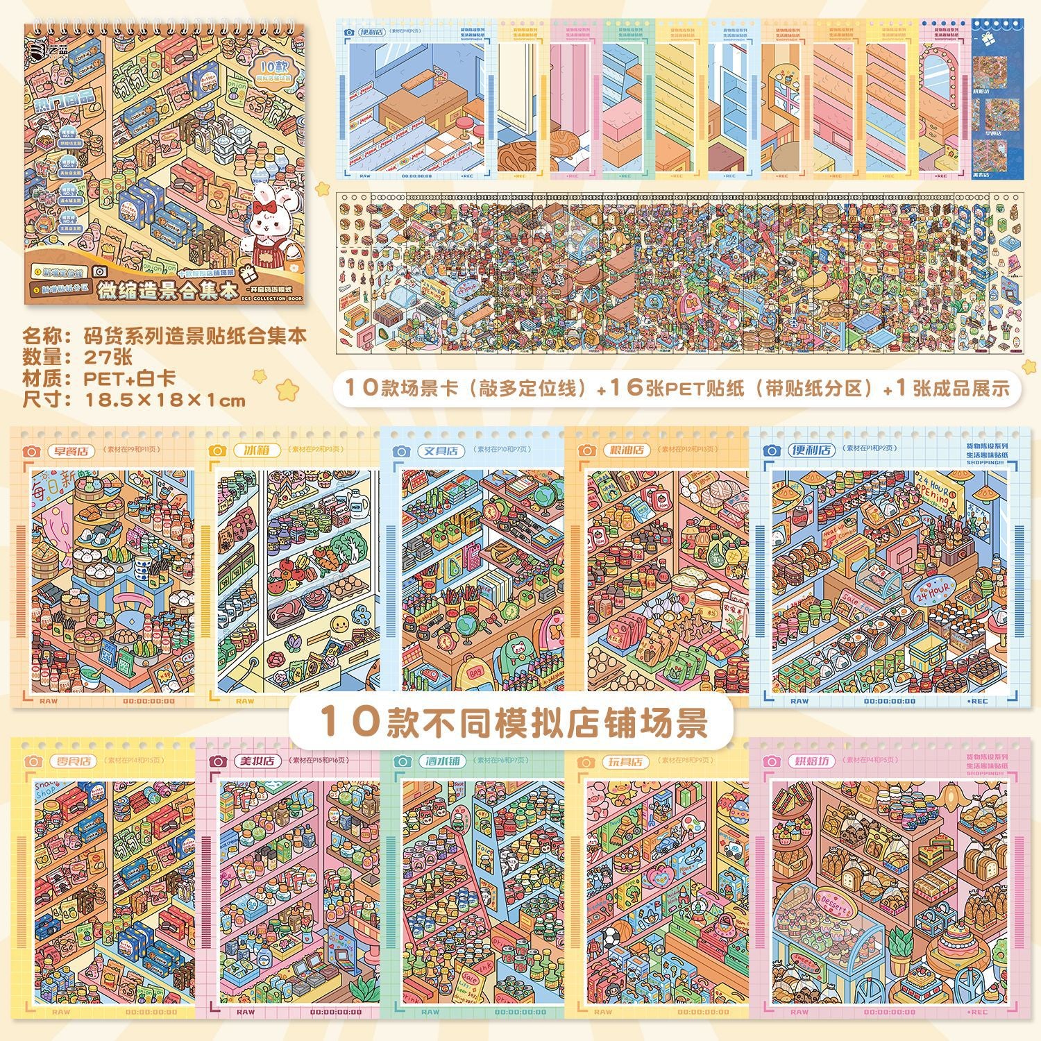JoyCraft Haven Cargo Style Scenery Stickers Book, 3D Stereo Mini Scene DIY Journal Stickers Collection