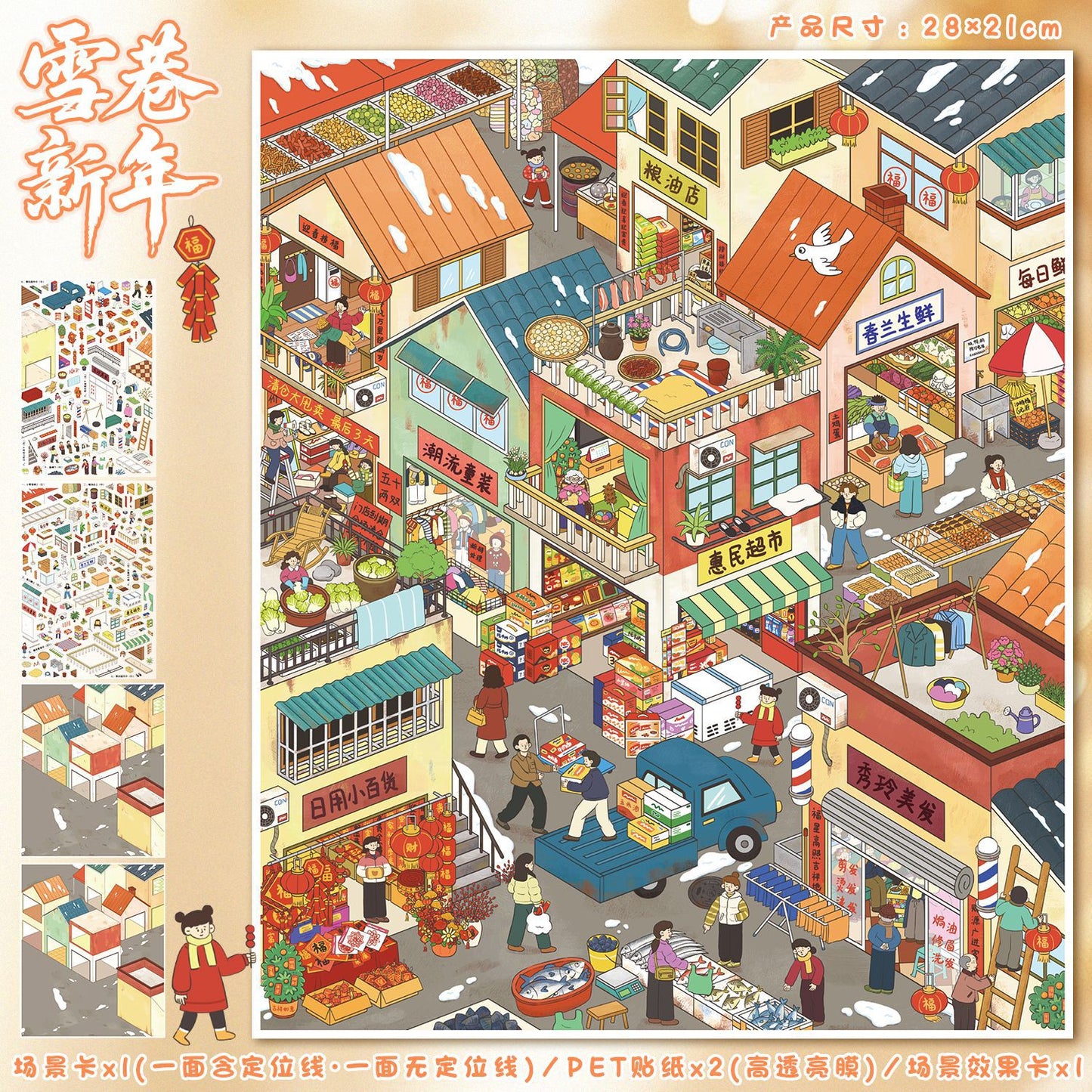 Snowy Alley New Year DIY Scenery Stickers – Chinese Winter Festival Aesthetic
