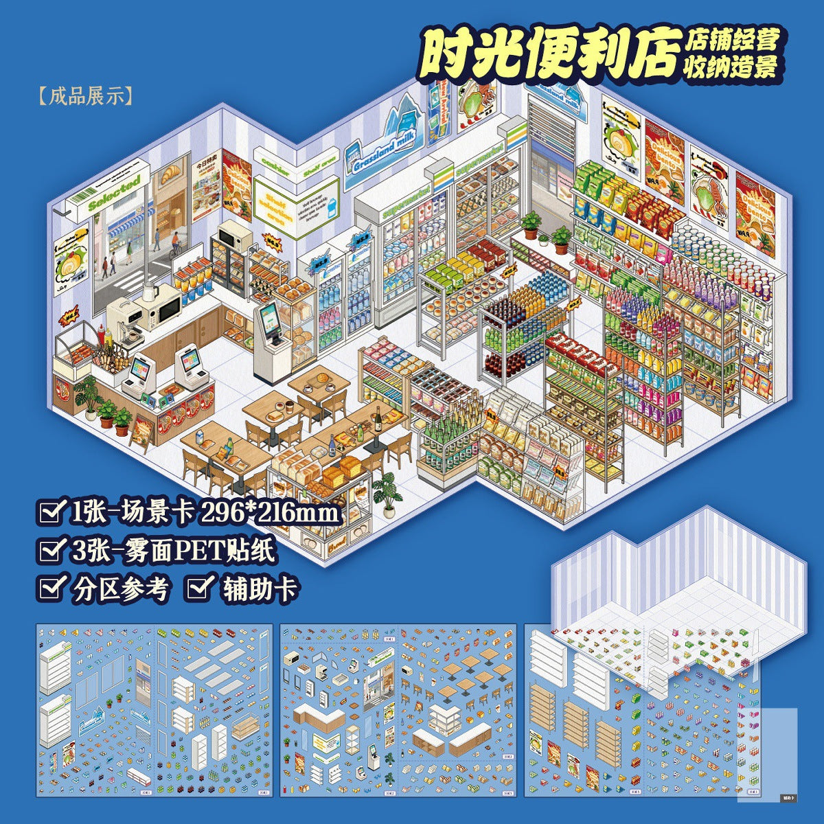 Store Business Storage Scenery Stickers, Convenience Store Shelf Storage 3D Stereo Mini House